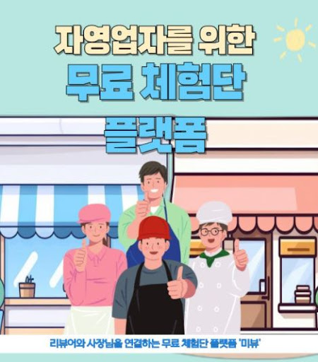 미뷰 블로그체험단 활동, 제품 리뷰의 신뢰를 쌓는 비결