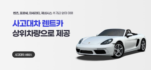 길 위의 안전, 공카의 대차 서비스!