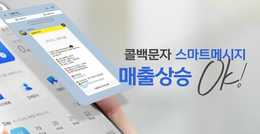 콜백문자 시스템 최적화로 발송 성공률 99% 달성