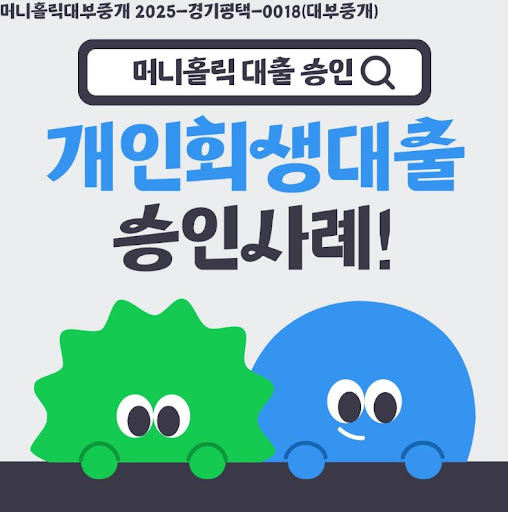 머니홀릭 개인회생대출 대환 신청 가이드