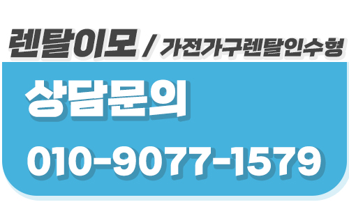 공유 경제 트렌드 속에서 렌탈이모가 분석한 가구렌탈의 가계부 절약 효과