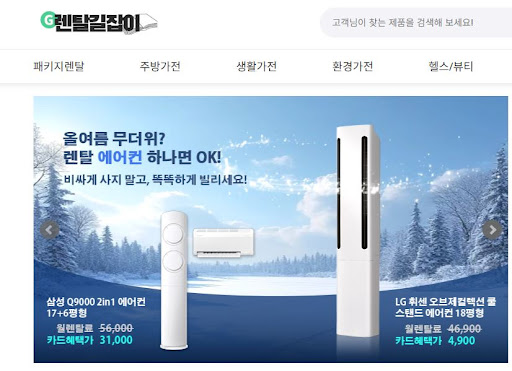 렌탈길잡이에서 만나는 주거 환경 맞춤형 창문형 에어컨 가전제품렌탈