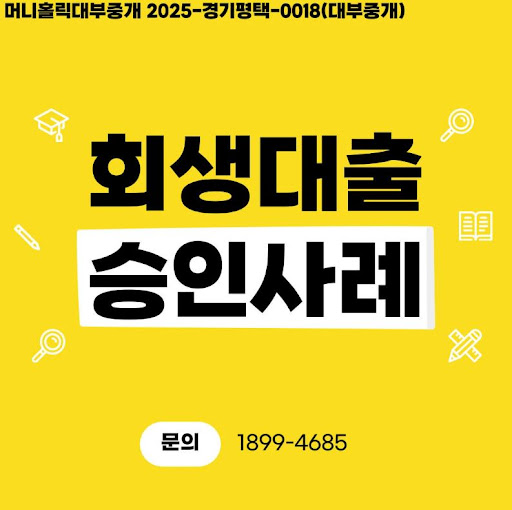 머니홀릭 개인회생대출 이자 인하 신청 방법