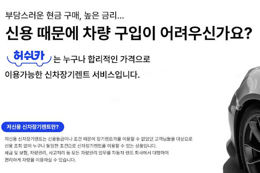 저신용 장기렌트카의 최적화, 허쉬카의 독특한 솔루션