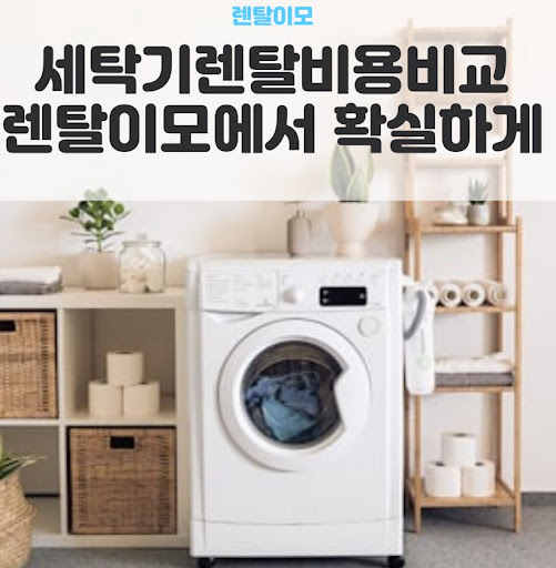 LG워시타워렌탈의 콘덴서 자동 세척 시스템이 건조 효율 유지에 주는 도움