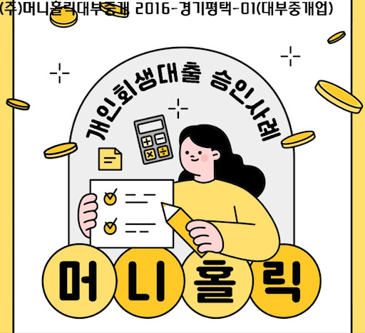 개인회생자대출, 재정 계획의 새로운 전환점