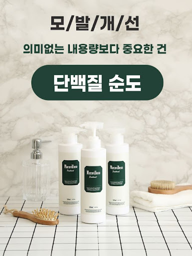 마라빌로소로 머릿결을 강화하세요