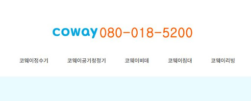 코웨이 고객센터에서 권장하는 비데 노즐 청소 주기