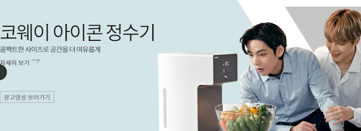 코웨이 아이콘 정수기: 물의 해결사