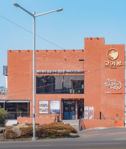 고기왕 하귀애월점, 애월고기집 저녁 예약 전 살펴볼 메뉴 정리