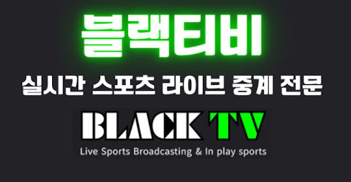 여러 기기에서 블랙티비주소 동기화하는 방법