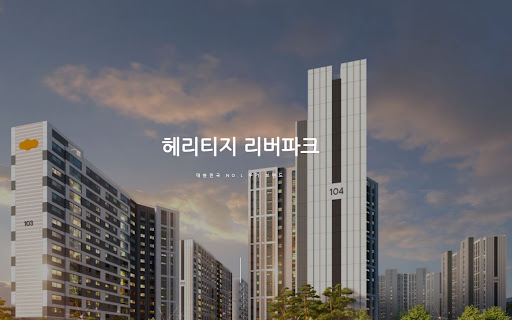 도심 속 자연의 아름다움: 헤리티지 리버파크