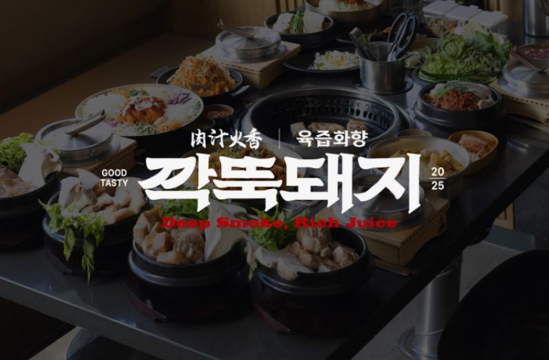 깍뚝돼지 동대문본점, 동대문맛집 방문 전 메뉴 구성 확인 방법
