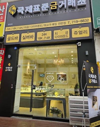 국제표준금거래소 분당점, 분당금거래소 네이버 플레이스 활용법