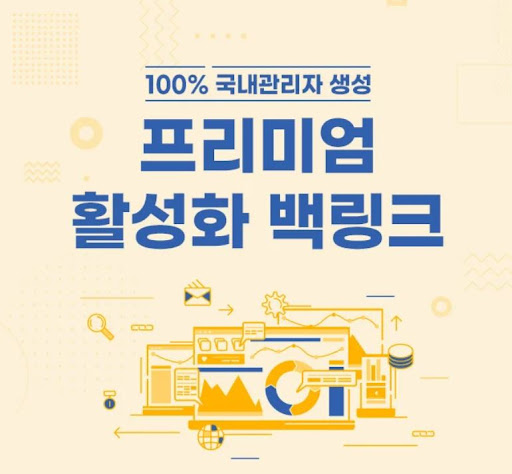 은가비플랜의 백링크 작업, 웹사이트 색인 보강과의 관계