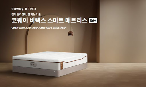 코웨이침대렌탈 나에게 맞는 모델은?