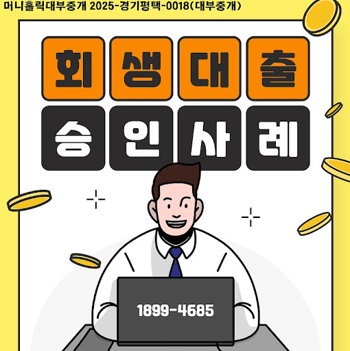 머니홀릭의 개인회생자대출 조건 비교 서비스