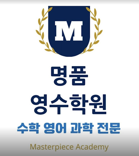 1등을 차지한 놀라운 성적 달성 | 명품영수학원 논현동 인천: 2022년 1학기 돌풍