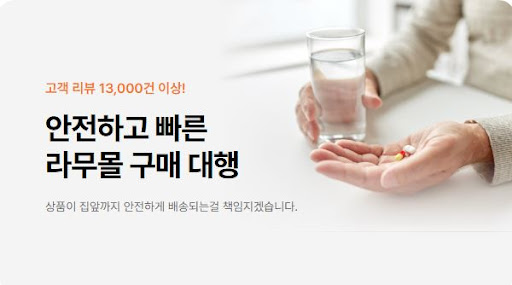 라무몰에서 실데나필과 제니칼을 저렴하게 직구하는 방법