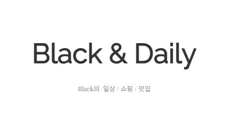 블랙데일리와 함께 짜릿한 일상 즐기기