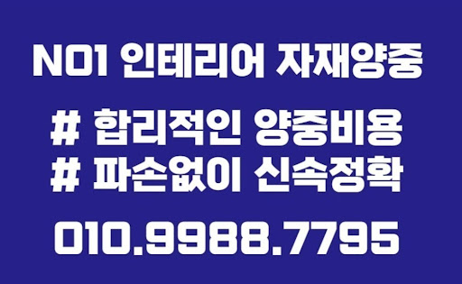 고객 요구에 최적화된 맞춤형 솔루션을 제공하는 곰방석고보드 타일 곰방 양중
